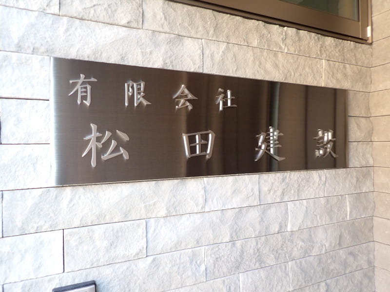 会社挨拶